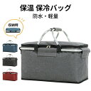 保冷バッグ 大容量 折りたたみ 買い物 防水 軽量 クーラーバッグ 27L レジカゴ バッグ 保冷 保温 エコバッグ おしゃれ 自立 バック レジカゴ対応 レジかご