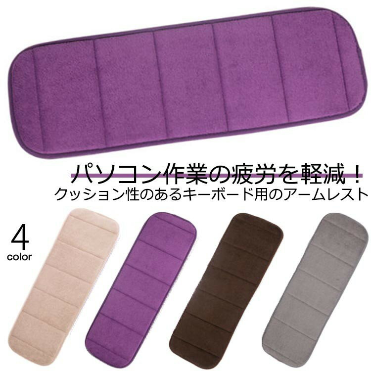 【先着60名：200円Offクーポン】アームレスト パソコン クッション 腕置き アームクッション マット 手..