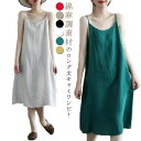 キャミソールワンピース 綿 マキシ丈 ナチュラル レディース おしゃれ きれいめ 薄手 涼しい ノースリーブ 春夏 秋 キャミワンピ インナーワンピース インナー レイヤード 重ね着 無地