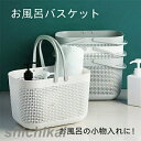 お風呂バスケット 洗濯かご 洗濯 収納ケース バスケット 収納ボックス お風呂収納 インテリア シンプル ナチュラル
