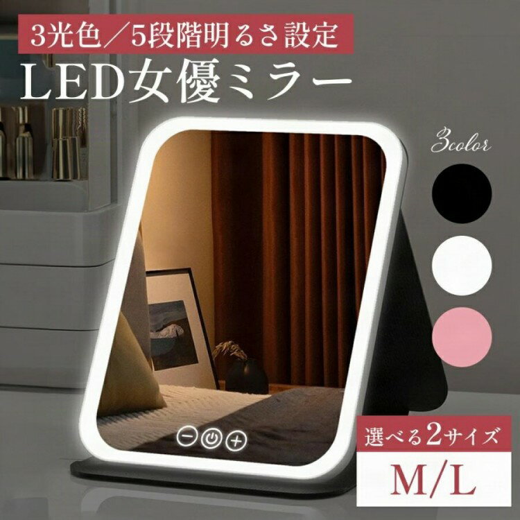 持ち ライト ドレッサー 折りたたみ ミラー 日光 おすすめ 鏡 卓上ミラー 軽量 かわいい コンパクト 卓上 led