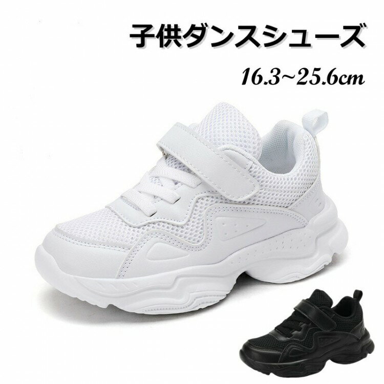 スポーツ靴 ダンスシューズ キッズ ダンス スニーカー 女の子 男の子 子供 運動靴 ヒップホップ シュー..