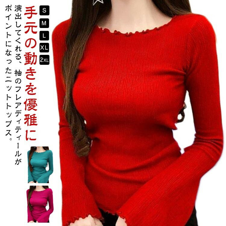 フレアスリーブ インナー プルオーバー リブニット ニットソー パープル ニットセーター フリル ボートネック フェミニン感 タイト フレア袖 定番 美シルエット 長袖 トップス