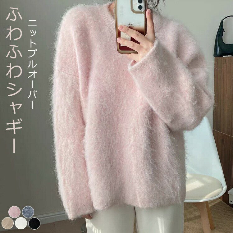 フェザーヤーン ニット セーター シャギーニット レディース 秋冬 シャギー トップス プルオーバー モ..