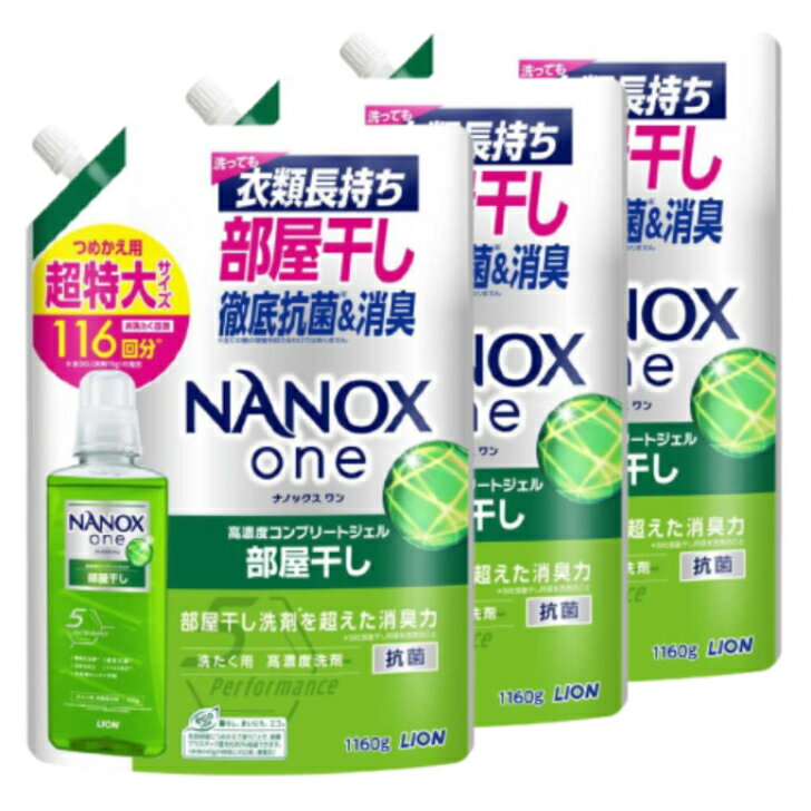 【地域限定送料無料】ナノックスワン 部屋干し フォレストグリーンの香り 洗濯洗剤 ライオン 詰め替え ..