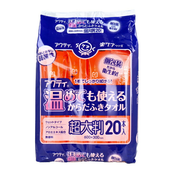 まとめ買い！日本製紙クレシア　アクティ 温めても使える からだふきタオル 超大判 個包装 20本入×2袋（合計40本） 2