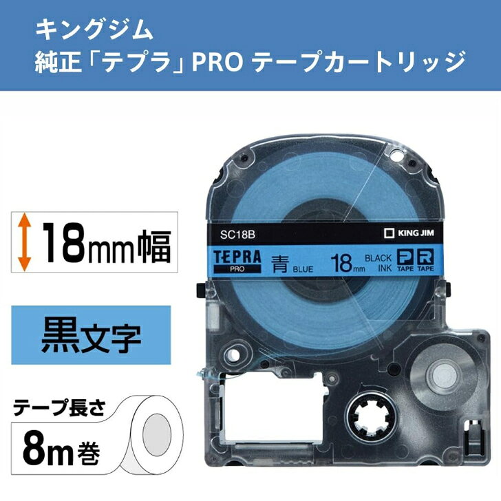 【ポスト投函便発送】SC18B 青ラベル 黒文字 18mm KING JIM キングジム 純正 テプラ・プロ テープカートリッジ カラーラベルパステル 1個 (4971660765904) 2