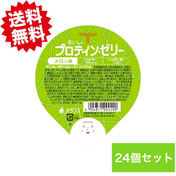 【栄養成分表示1個（74g）あたり】 エネルギー：100kcal たんぱく質：7.2g 脂質：0g 炭水化物：18g 食塩相当量：0.02g カリウム：1〜20mg カルシウム：200mg リン：5〜20mg 鉄：5.0mg 亜鉛：5.0mg 銅：0,.07mg セレン：10μg ビタミンA：550μg ビタミンB1：0.65mg ビタミンB2：0.85mg ビタミンB6：0.85mg ビタミンB12：1.9μg ビタミンC：100mg ビタミンD：3.4μg ビタミンE：4.0mg ナイアシン：8.6mg パントテン酸：3.0mg 葉酸：110μg 水分；48.1g ●使用上の注意 ・容器に漏れや膨張のあるものは使用しないでください。 ・開封後は早めにお召し上がりください。 ・原料由来の黒い粒が見られることがありますが、品質には問題ありません。 ・医師や栄養士にご相談の上、ご使用ください。 ●栄養機能食品（亜鉛） ・亜鉛は、味覚を正常に保つのに必要な栄養素です。 ・亜鉛は、皮膚や粘膜の健康維持を助ける栄養素です。 ・亜鉛は、たんぱく質・核酸の代謝に関与して、健康の維持に役立つ栄養素です。 ・1日当たりの摂取目安量：1日当たり1個を目安にお召し上がりください。 ・本品は、多量摂取により疾病が治癒したり、より健康が増進するものではありません。亜鉛の摂り過ぎは、銅の吸収を阻害するおそれがありますので、過剰摂取にならないよう注意してください。一日の摂取目安量を守ってください。乳幼児・小児は本品の摂取を避けてください。 ・「食生活は主食、主菜、副菜を基本に、食事のバランスを。」 ・「本品は、特定保健用食品と異なり、消費者庁長官による個別審査を受けたものではありません。」 ・1日当たりの摂取目安量に含まれる機能の表示を行う栄養成分の量の栄養素等表示基準値(18歳以上、基準熱量2,200kcal）に占める割合：亜鉛56%