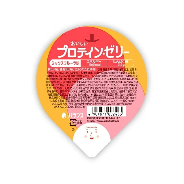 【栄養成分表示/1個（74g）あたり】 エネルギー：100kcal たんぱく質：7.2g 脂質：0g 炭水化物：18g 食塩相当量：0.03g カリウム：1～90mg カルシウム：200mg リン：5～20mg 鉄：5.0mg 亜鉛：5.0mg 銅：0.07mg セレン：10μg ビタミンA：550μg ビタミンB1：0.65mg ビタミンB2：0.85mg ビタミンB6：0.85mg ビタミンB12：1.9μg ビタミンC：100mg ビタミンD：3.4μg ビタミンE：4.0mg ナイアシン：8.6mg パントテン酸：3.0mg 葉酸：110μg 水分：47.9g ●使用上の注意 ・容器に漏れや膨張のあるものは使用しないでください。 ・開封後は早めにお召し上がりください。 ・原料由来の黒い粒が見られることがありますが、品質には問題ありません。 ・医師や栄養士にご相談の上、ご使用ください。 ●栄養機能食品（亜鉛） ・亜鉛は、味覚を正常に保つのに必要な栄養素です。 ・亜鉛は、皮膚や粘膜の健康維持を助ける栄養素です。 ・亜鉛は、たんぱく質・核酸の代謝に関与して、健康の維持に役立つ栄養素です。 ・1日当たりの摂取目安量：1日当たり1個を目安にお召し上がりください。 ・本品は、多量摂取により疾病が治癒したり、より健康が増進するものではありません。亜鉛の摂り過ぎは、銅の吸収を阻害するおそれがありますので、過剰摂取にならないよう注意してください。一日の摂取目安量を守ってください。乳幼児・小児は本品の摂取を避けてください。 ・「食生活は主食、主菜、副菜を基本に、食事のバランスを。」 ・「本品は、特定保健用食品と異なり、消費者庁長官による個別審査を受けたものではありません。」 ・1日当たりの摂取目安量に含まれる機能の表示を行う栄養成分の量の栄養素等表示基準値(18歳以上、基準熱量2,200kcal）に占める割合：亜鉛56%