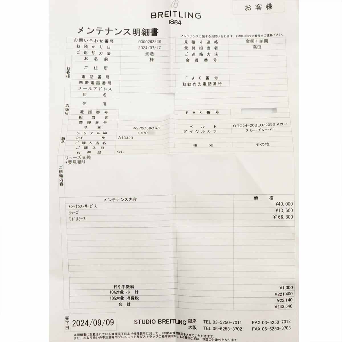 ブライトリング BREITLING スーパーオーシャン クロノグラフ A13320 メンズ 腕時計 デイト ブルー オートマ 自動巻き ウォッチ Superocean 【中古】