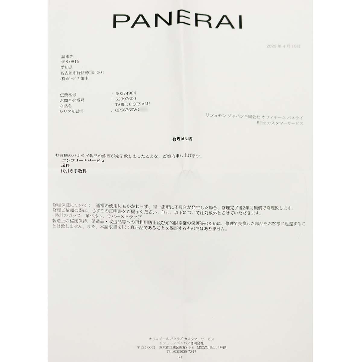 【コンプリートサービス 済み】 パネライ PANERAI テーブルクロック 置き時計 PAM00314 ホワイト クォーツ ウォッチ Table Clock 【中古】