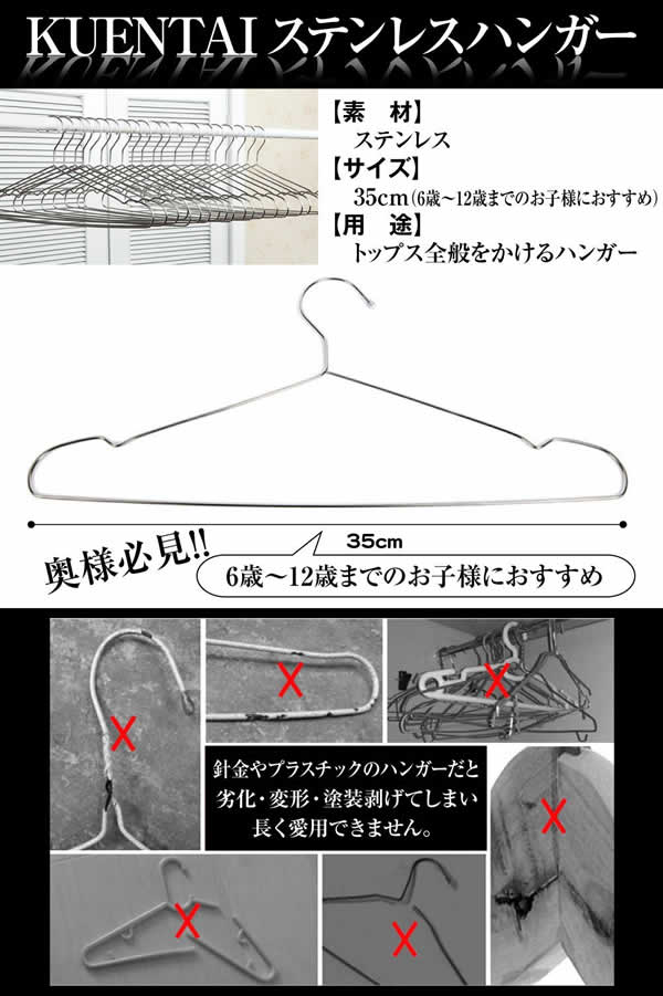 ステンレスハンガー 30本セット 35cm すべらない 子供用 頑丈 丈夫 すべらない 洗濯 KUENTAI 空緑隊 衣紋掛け 新生活 引っ越し おしゃれ 人気 インテリア スリム 省スペース 送料無料