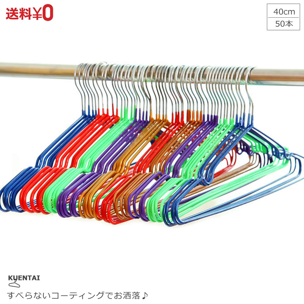【10%OFF】すべらない ステンレスハンガー 50本セット 40cm PVC ゴム 収納 ズボン スカート タオル 人体 おしゃれ 洗濯 KUENTAI 人気 安い かわいい おすすめ スリム 物干し 収納 新生活 引っ越し 送料無料のサムネイル