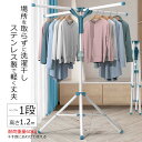 1段物干しスタンド 高さ125cm-170cm 折りたたみ コンパクト おしゃれ ステンレス パラソル 室内 屋外 布団干し ベランダ バルコニー 洗濯干し 物...