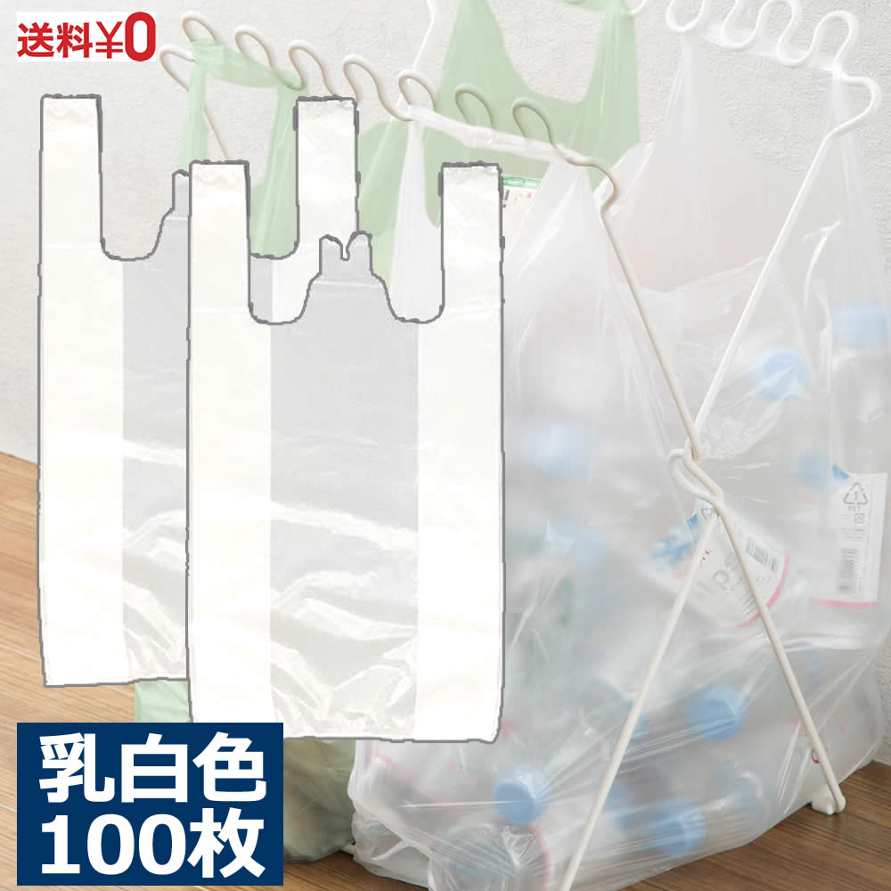 レジ袋 100枚 Lサイズ 40号 乳白色 ゴミ袋 生ごみ　買い物袋 エコバック 袋 ポリエチレン袋 ゴミ箱用 子供 大人 薄手…