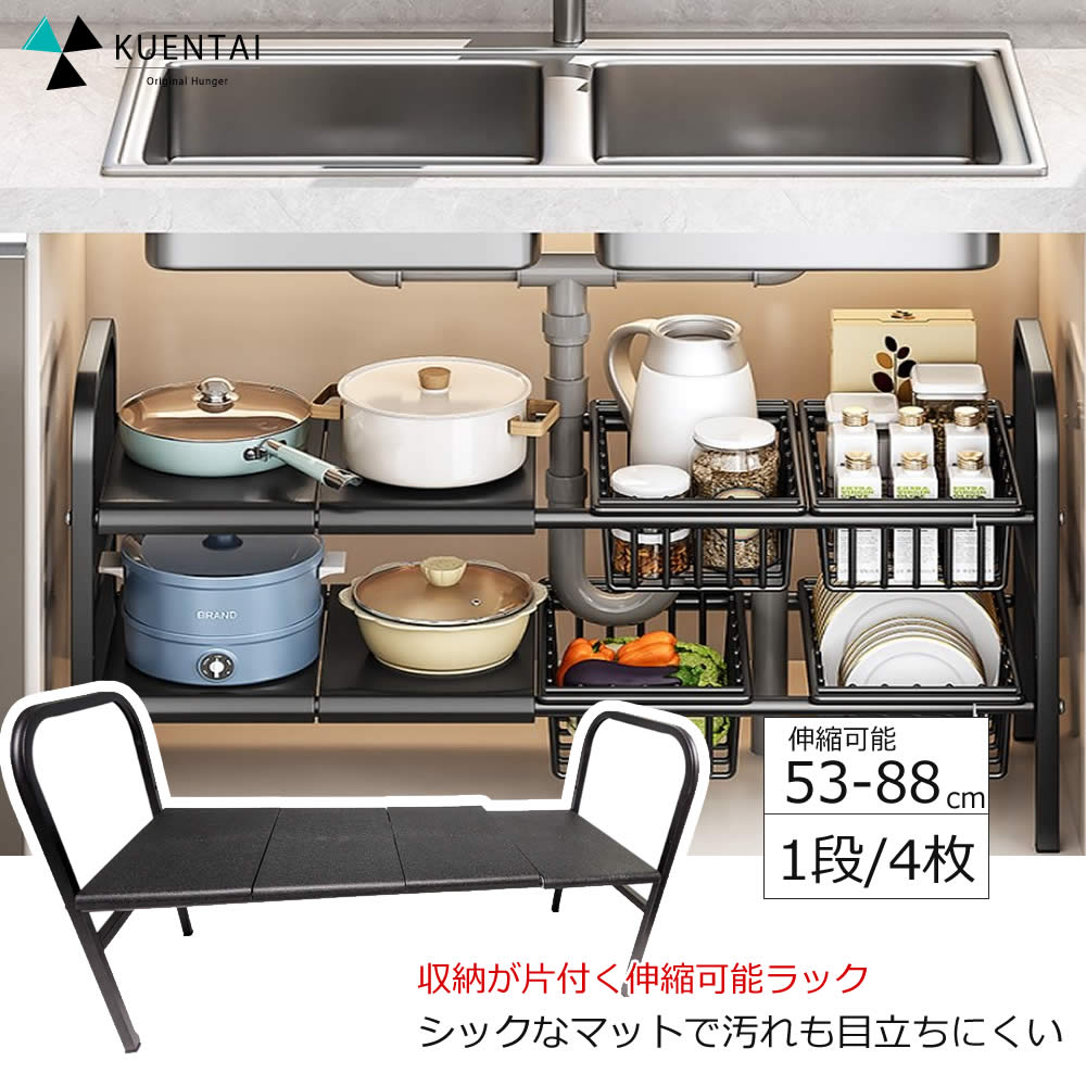 伸縮シンク下ラック 幅55cm-88cm 伸縮可能 キッチン収納 棚 収納棚 ブラック 黒 食器 鍋 レンジ上 トースター 白 黒 収納 おしゃれ シンプル 軽量 キッチンラック 炊飯器 電子レンジ 簡単組み…