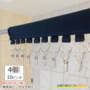 携帯用 10ピンチ 物干しハンガー 4個セット 洗濯バサミ10個 ステンレス 帽子ハンガー 小物干し 物干し竿 ポール 軽量 旅行 出張 クリップ 洗濯 ズボン...