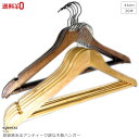 【クーポン利用で5%OFF】木製ハンガー バー付 20本セット 44cm スーツ おしゃれ ズボン スラックス ジャケット コート 収納 高級 天然 KUENT...