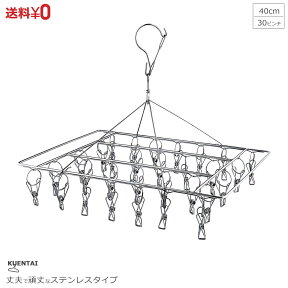 【クーポン利用で5%OFF】30ピンチ付 ステンレスハンガー 洗濯バサミ クリップハンガー 洗濯 物干し ズボン用 省スペース 子供用 スリム 靴下 下着 ブラジャー すべらない 収納 おしゃれ 安い 新生活 引っ越し 一人暮らし 送料無料