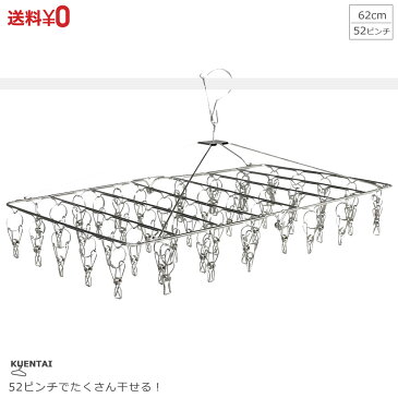52ピンチ付 ステンレスハンガー 洗濯バサミ クリップハンガー 洗濯 物干しハンガー ズボン用 省スペース 子供用 スリム 靴下 下着 ブラジャー すべらない 収納 おしゃれ 安い 新生活 引っ越し 一人暮らし 送料無料