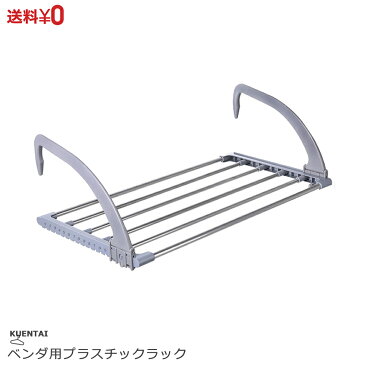 ベランダハンガー プラスチック バスタオルハンガー ラック 収納 物干し シューズ用 バルコニー 庭 お風呂 キッチン 室内 屋外 屋内 ハンガーラック スリム コンパクト ハンガー掛け 物置き 送料無料