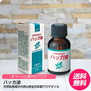 【お買い物マラソン 限定クーポン配布】 (送料無料) 天然由来成分 ハッカ油 20mL 【薄荷 虫除け メントール オイル 原液 入浴 爽快 希釈用】