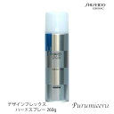 【お買い物マラソン 限定クーポン配布】 資生堂 プロフェッショナル デザインフレックス ハードスプレー 260g 【SHISEIDO サロン専売品 美容室専売 DF スタイリング剤 業務用 プロ専用 ハード スプレー】
