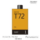 【新生活セール 全商品対象クーポン配布中】 資生堂 プロフェッショナル クリエイター T72 チオ 1剤 400ml 【SHISEIDO サロン専売品 美容室専売 パーマ剤 業務用 プロ専用 1剤 】