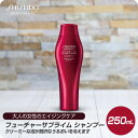 【限定販売 数量限定 在庫限り】 資生堂 プロフェッショナル フューチャーサブライム シャンプー 250mL