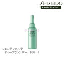 【最大3000円OFFクーポン配布中!3980円で送料無料!】資生堂 プロフェッショナル フェンテフォルテ ディープクレンザー 100ml 【美容室専売 ボトル フェンテフォルテ 資生堂 美容室専売 ボトル フェンテフォルテ 資生堂 美容室専売】