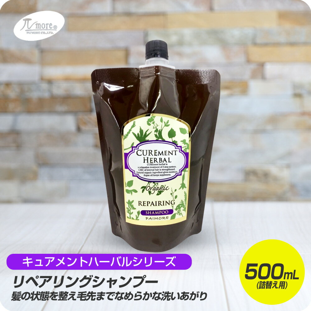  パイモア キュアメントハーバル リペアリングシャンプー 500mL リフィルタイプ 