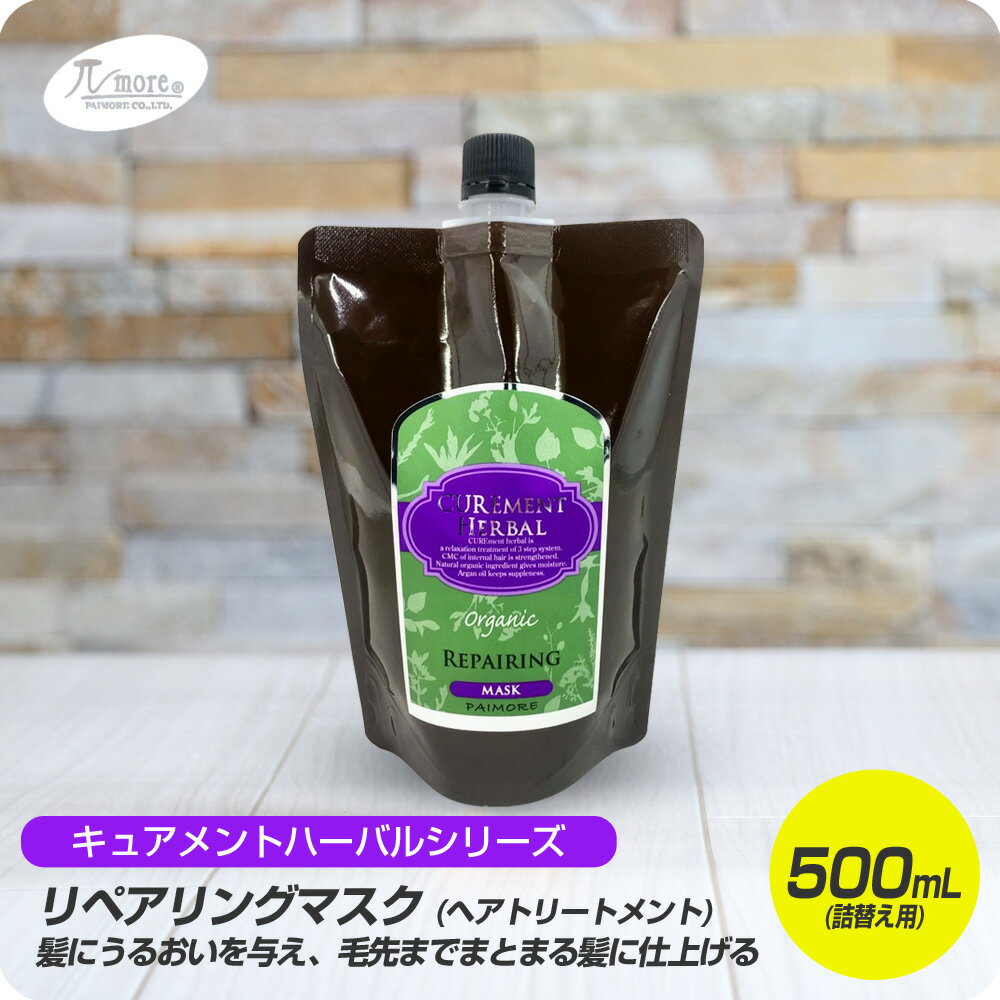  パイモア キュアメントハーバル リペアリングマスク 500mL リフィルタイプ 