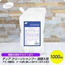  パイモア ディアクリーン シャンプー 1000mL リフィルタイプ 詰替え用