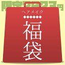 ▲これが超保湿の肌、集中ケア専用美容液であなたを変える▲ ▲トリートメント級のハーブのシャンプー▲ 商品名 ヘアメイク福袋3点セット 商品内容 2023年総まとめ！年内大型最後のセールにて2,023円にて大放出！半額商品がご用意できませんでしたが合計実質半額以上のお得感 セール期間中数量限定の為、数に限りがございます。 ・ヘアドライマイクロファイバータオル（ピンクorグリーンのどちらか）×1 ・スタンドミラー（赤・黒・青からランダム）×1 ・ドラゴンクリップ（赤・黒・白からランダム）×2 （2名様に1人お試しのパウチがついてくる） ●区分 :ヘアケアグッズ ●広告文責 : ぷるみえーる（06-6423-7782） 　 　 ※福袋商品につき中身の色についての交換は致しかねません。