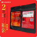 【お買い物マラソン 限定クーポン配布】カーボリミット レッドホット / バーニング から2袋 【ラッキーバッグ 燃焼系パック ダイエット 国産 日本製 糖質制限 フォルスコリ カルニチン コエンザイム ダイエットサプリ カロリミット ではない 糖質カット】