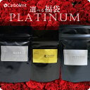 【お買い物マラソン 限定クーポン配布】 カーボリミット 炭 / カロリオF / さけかす美よう 【選べる福袋 ダイエット 即効性 サプリ 国産 プラチナム級 セット カロリー対策サプリ 炭 チャコールサプリ 酒粕 酵素 カロリミット ではない カットサプリ 糖質オフ】