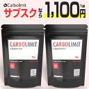 【定期購入 送料無料】 いつでも解約OK 1袋当たり1100円 糖質制限 カーボリミット ギムネマ ダイエット サプリ 効果あり 糖質オフ サブスク 無理なく続けられる