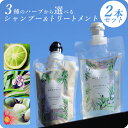 【送料無料 香りを選ぶセット】HERBNIC ハーブニック シャンプー&トリートメント 各1本セット ベルガモット ローズマリー ユーカリ 300mL 300g 【ハーブ オーガニック 泥 ヘッドスパ サロン仕上げ】