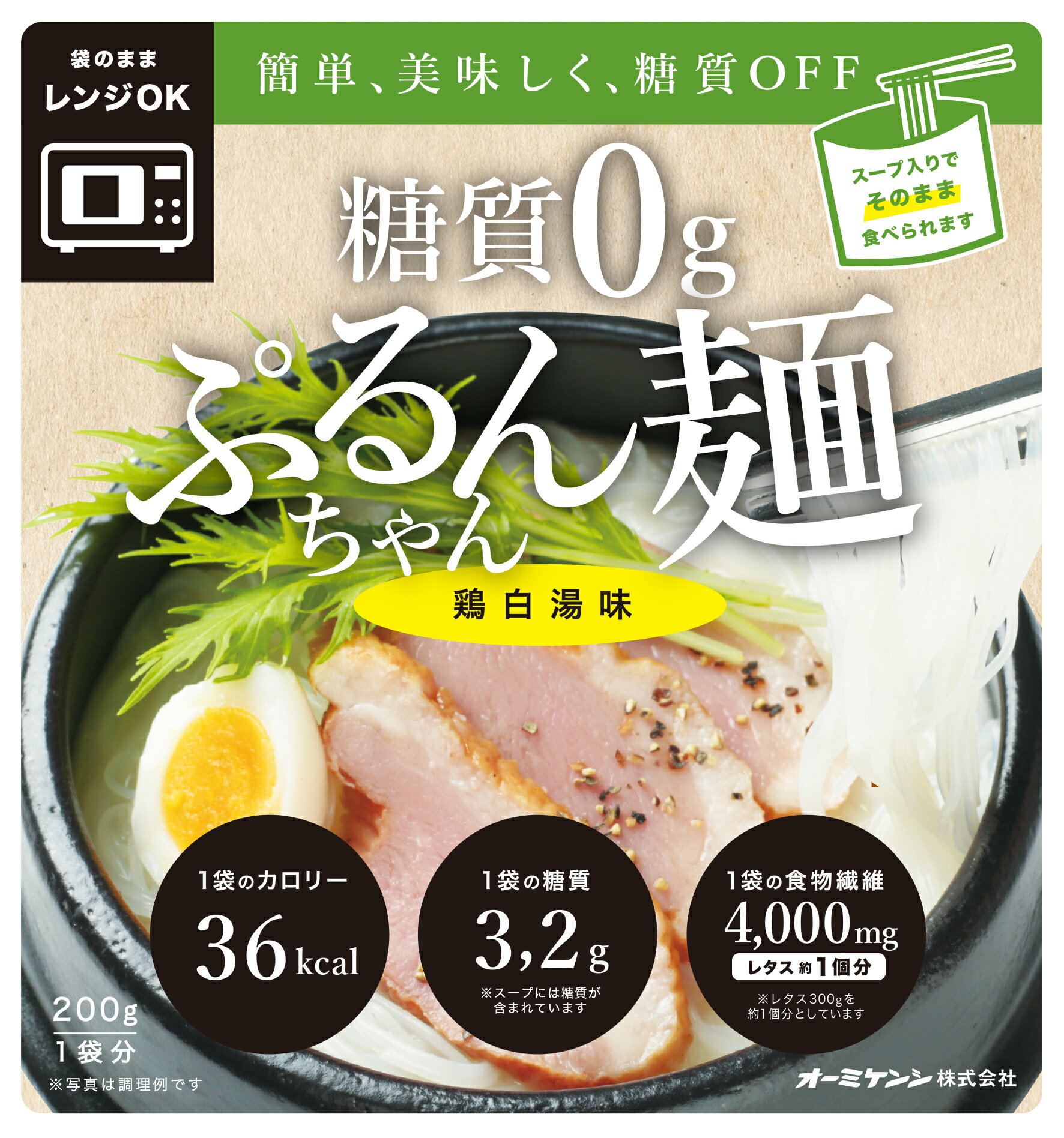 おためし糖質0gぷるんちゃん麺鶏白湯味1袋+海鮮チゲ1袋+豆乳担々1袋計3袋賞味期限22年8月23日以降