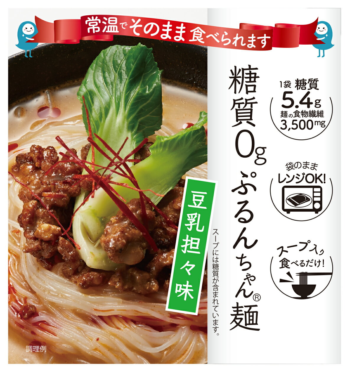 おためし糖質0gぷるんちゃん麺鶏白湯味1袋+海鮮チゲ1袋+豆乳担々1袋計3袋賞味期限22年8月23日以降