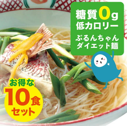 糖質0gぷるんちゃん麺タイプ10袋　