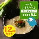 商品名：糖質0gぷるんちゃん　大豆ミートのコムタンクッパ 〇商品特徴 食物繊維加工品、「糖質0gぷるんちゃん」粒タイプを使用した コムタンクッパ。1袋食べても糖質は8.7g（同じ量の白ごはんの 場合59.8g。大豆ミートと白ねぎ入で、袋のままレンジ加熱できる 簡便食品です。 〇名称　　　食物繊維粒状加工品（クッパタイプ） 〇原材料名　食物繊維粒状加工品（こんにゃく粉、グルコマンナン） （国内製造）、コムタン調味液（砂糖、植物性たんぱく加水分解物、 食塩、ビーフエキス、醤油、クリーミングパウダー、野菜エキス、 食用植物油脂、おろしにんにく、香辛料）、粒状大豆たんぱく、 白ねぎ、うるち米、玄米、もち麦／調味料（アミノ酸等）、 アルコール、粉末セルロース、増粘剤（加工デンプン、キサンタン）、 着色料（ココア、カラメル、紅麹、ラック）、乳化剤、香辛料抽出物、 （一部に小麦・乳成分・牛肉・大豆を含む） 〇殺菌方法　気密性容器に密封し、加熱加圧殺菌 〇保存方法　直射日光、高温多湿な場所をさけて、常温で保存してください。 ※冷凍はできません。 〇賞味期限：パッケージに記載 〇栄養成分　1袋あたり（168g） エネルギー　 57kcal たんぱく質　 3.4g 脂質　　　　 0.5g 炭水化物　　 10.4g 　糖質　　　 8.7g 　食物繊維　 1.7g 食塩相当量　 1.9g 〇容量　　　 180g 〇原産地　日本（福岡） 〇販売者　オーミケンシ株式会社　大阪市中央区南本町4-1-1