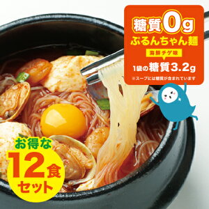 糖質オフなのにしっかり旨辛　糖質0gぷるんちゃん麺　海鮮チゲ味12袋　賞味期限24年10月3日 Youtubeで話題　ぷるんちゃん 糖質制限 チゲ 海鮮チゲ 簡単調理 糖質オフ 常温保管 ストック食品 糖質0gの麺 ダイエット 夜食 韓国料理　ダイエットスープ　置き換え