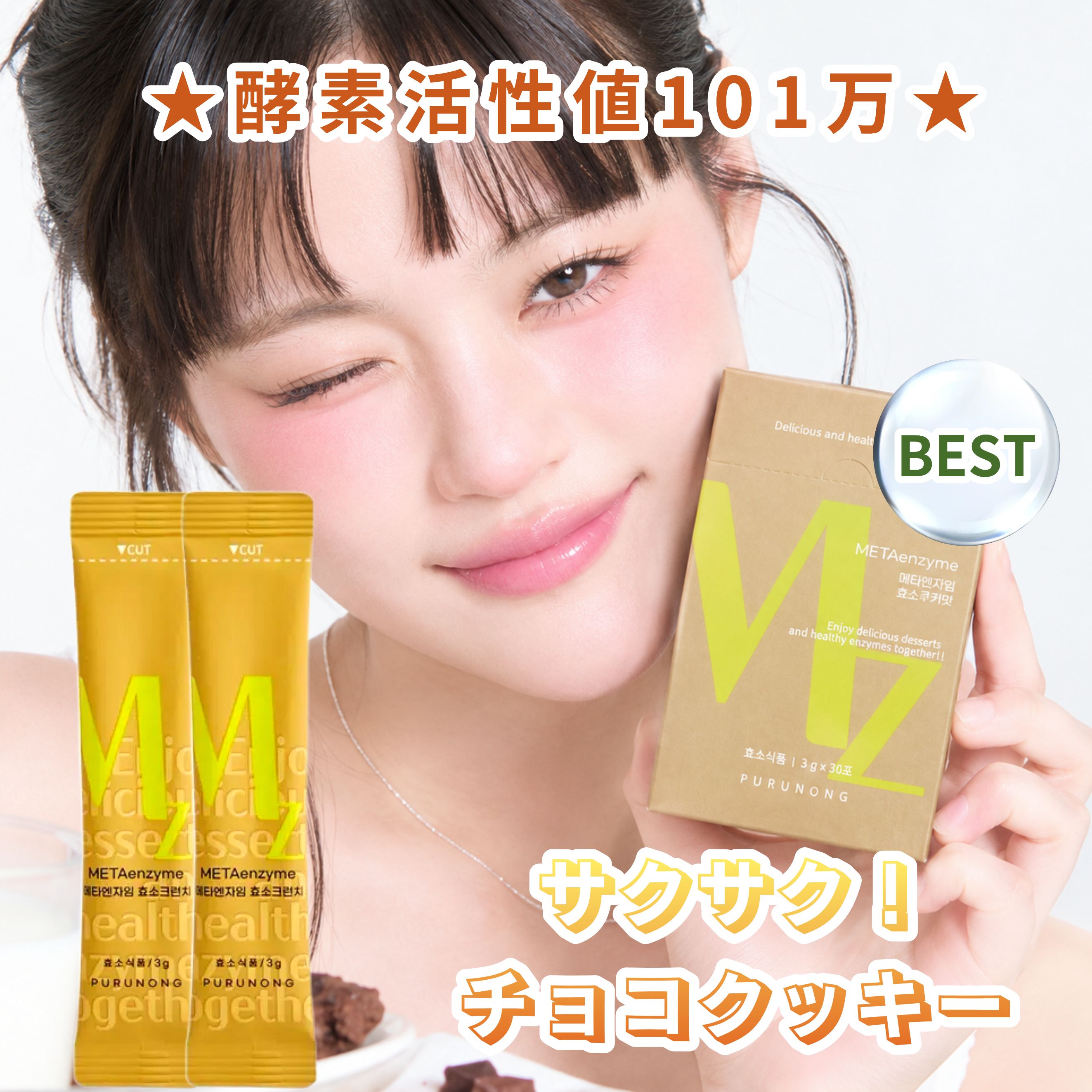 【全成分】：ブラックビスケット［小麦粉（小麦：アメリカ産、オーストラリア産）、砂糖、ショートニング（パーム油（マレーシア産））、ココアパウダー（マレーシア産）、コーンパウダー］、MZキヌア複合発酵酵素［焙煎キヌア粉末（ペルー産）、アスペルギルス発酵粉末Alpha｛酵素食品（キャッサバ粉末、玄米、えんどう豆たんぱく、Aspergillus niger／マレーシア産）、デキストリン｝、アスペルギルス発酵粉末Pro｛酵素食品（サトウキビ抽出物、玄米、えんどう豆たんぱく、Aspergillus oryzae／マレーシア産）、デキストリン｝］、無水結晶ブドウ糖、大豆たんぱく分離物（大豆／中国産）、チョコレートパウダー、ココアパウダー、オオバコ種皮食物繊維、難消化性マルトデキストリン、フラクトオリゴ糖、焼成塩、17種混合乳酸菌、α-シクロデキストリン、スクラロース（甘味料）［乳成分・大豆・小麦を含む］ 【賞味期限】: 27.9.29 【保存方法】: 直射日光や高温多湿を避け、涼しい場所で保管してください。 【注意事項】：・当店でご購入された商品は、原則として、「個人輸入」としての取り扱いになり、全て韓国からお客様のもとへ直送されます。 ・個人輸入される商品は、全てご注文者自身の「個人使用・個人消費（日本に居住する者に寄贈される物で、当該寄贈を受ける者の個人的な使用に供される場合を含みます。）」が前提となります。 第三者への譲渡・転売が法令で禁止されるもの（医薬品、医薬部外品、化粧品等を含みますが、これに限られません。）もございますのでご注意下さい。 ・通関時に関税・輸入消費税が課税される可能性があります。課税額はご注文時には確定しておらず、通関時に確定しますので、商品の受け取り時に着払いでお支払いください。 詳細はこちらご確認下さい。 ＊色がある場合、モニターの発色の具合によって実際のものと色が異なる場合がある。