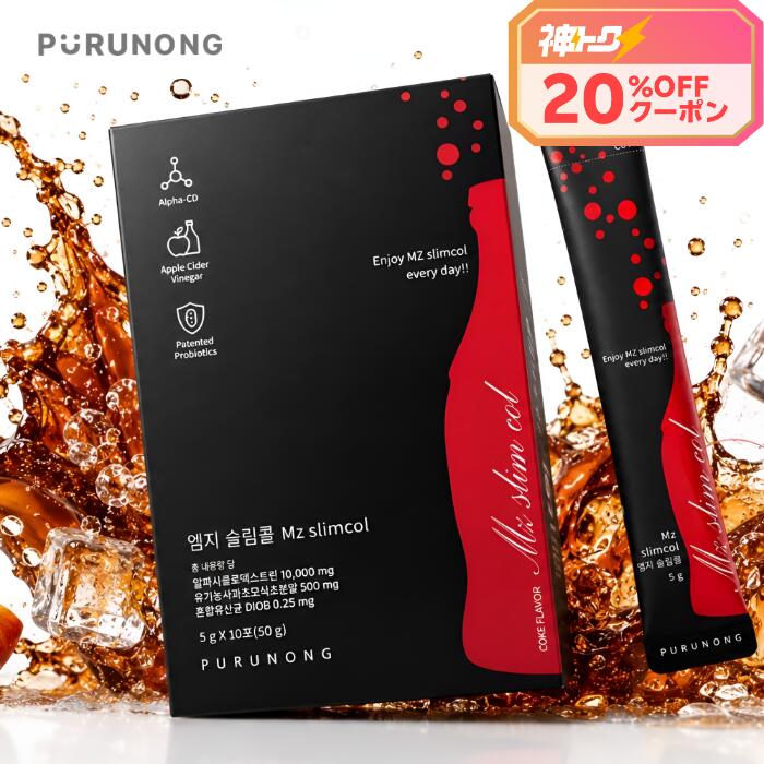 MZ スリムコール ダイエットサポートドリンク コーラ味 10包 α-CD アルファシクロ...