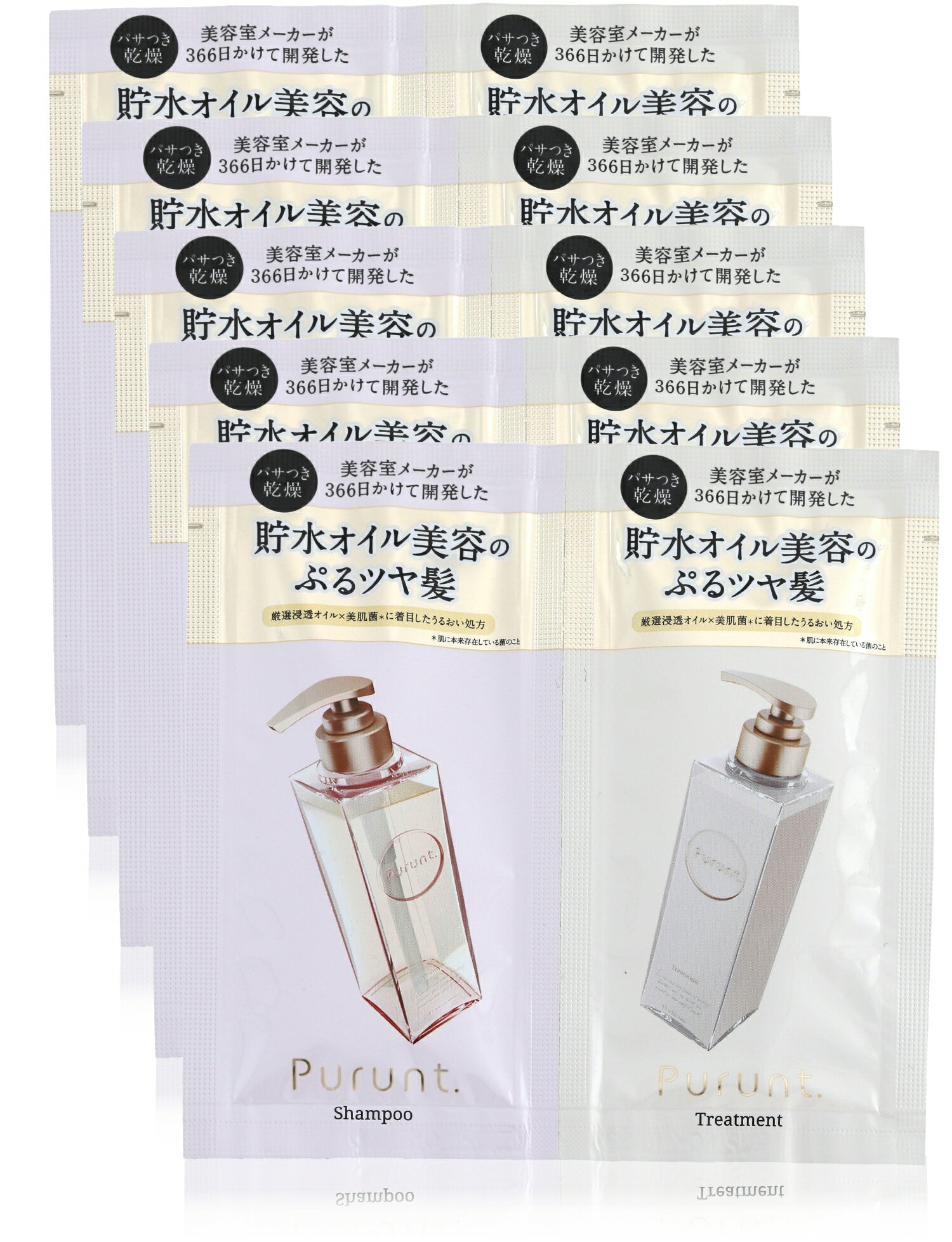 プルント お試し 5日分 シャンプー トリートメント セット トラベル 旅行用 パウチ トライアル Purunt 10mL 10g 美容室 美容院 サロン サロンクオリティ 人気 いい匂い いい香り 香水 無添加 美容液 成分 保湿 乾燥 パサつき しっとり ダメージケア ダメージヘア