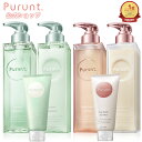 プルント Purunt シャンプー トリートメント ヘアマスク 3点 セット 380mL 360g 150g( 美容室 美容院 サロン いい香り 無添加 美容液 成分 保湿 乾燥 パサつき しっとり ダメージケア ダメージヘア いい匂い いい香り 香水 送料無料 )