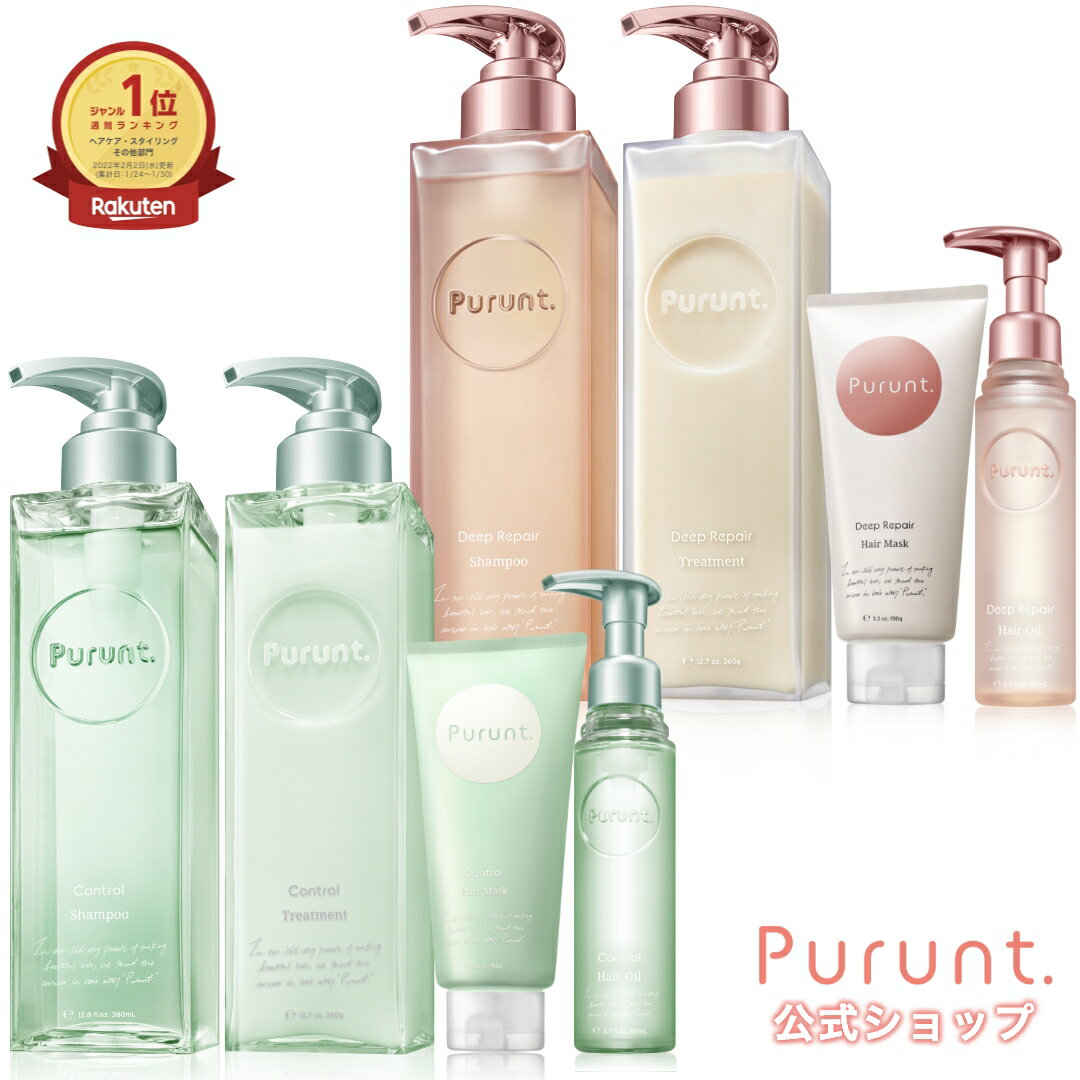 プルント Purunt シャンプー トリートメント ヘアマスク ヘアオイル 4点 セット 380mL 360g 150g 200mL( 美容室 美容院 サロン いい香り 無添加 美容液 成分 保湿 乾燥 パサつき しっとり ダメージケア ダメージヘア いい匂い いい香り 香水 送料無料 )