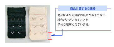 楽々HOOK ( アンダーバスト調整ホック ) 2段3列 延長ホック 2個セット 【メール便可0.5】( ベージュ ブラック アンダーバスト レディース 下着 まとめ買い ランジェリー ブラジャー ホック 延長 ブラ ブラアジャスター 女性用 黒 便利グッズ サイズ調整 ブラホック )