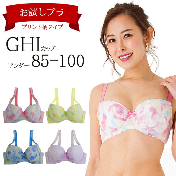 商品名 大きいサイズ お試し ブラジャー[プリント柄タイプ] サイズ Gカップ：G85 G90 G95 G100Hカップ：H85 H90 H95 H100Iカップ：I85 I90 I95 I100 ＜ブラジャーのアンダーサイズに関して＞ ブラジャーのアンダーサイズは、平置きした時の長さではありません。 実際に着用した際、体にフィットするようホックの真ん中で留めた時に、伸縮により記載のサイズの長さになるように作られています。 カラー ピンク イエロー ブルー ドット 素材 ポリエステル　ナイロン　その他 商品説明脇に逃げがちなお肉（脇肉）を止めるため、カップ不織布部分に6本のステッチを入れています。脇を硬くし、しっかり支えて綺麗な形を作ります。【ピンク・イエロー・ブルー】色鮮やかな水彩画タッチのプリントが肌に映えて綺麗です。【ドット】立体感のあるドットの柄がさりげなく可愛い。▼ 商品仕様 ▼・カップ：3/4カップ・ホックの数：3段3列・パッド：無・パッドポケット：有・肩紐取外し：不可・肩紐調節：可・肩紐幅：18mm巾・ワイヤー：有・サイドボーン：無 パタンナーコメント カップの中心側にギャザーを入れることで、脇をよりすっきりと見せています。 再入荷予定 選択できないカラー・サイズは完売いたしました。再入荷の予定はありません。 おすすめコメント プルミエの大きいサイズのブラを試してみたいお客様にオススメ シリーズ商品 ⇒お試し ブラジャー[爽やかなレースタイプ]⇒お試し ブラジャー[上品なエレガントタイプ] 同梱にオススメ商品 アンダーバストがきついブラに最適な便利グッズ！ 【2色セット全4種】 【3色セット全4種】 ※メーカー希望小売価格はメーカー商品タグに基づいて掲載しています ⇒ エビデンス情報 商品番号：PPG171-2BA1A商品キーワード： ブラジャー ブラ ブラジャー単品 ブラ単品 ぶらじゃー ぶら 3/4カップブラ お試し お試しブラ 大きいサイズ 大きなサイズ ぽっちゃり グラマラス アンダー 大きめ ピンク ブルー イエロー 花柄 プリント パープル ドット柄 水玉柄 青 黄 紫 下着 セクシー sexy かわいい 可愛い 脇高 脇だか 脇肉防止 脇肉 デイリー インナー 下着 寄せ 上げ レディース 女性 女性用 彼女 まとめ買い Gカップ Hカップ Iカップ G85 G90 G95 G100 H85 H90 H95 H100 I85 I90 I95 I100 ファッション 通販 プルミエ 送料無料 安い 返品交換可能商品名 大きいサイズ お試し ブラジャー[プリント柄タイプ] サイズ Gカップ：G85 G90 G95 G100Hカップ：H85 H90 H95 H100Iカップ：I85 I90 I95 I100 ＜ブラジャーのアンダーサイズに関して＞ ブラジャーのアンダーサイズは、平置きした時の長さではありません。 実際に着用した際、体にフィットするようホックの真ん中で留めた時に、伸縮により記載のサイズの長さになるように作られています。 カラー ピンク イエロー ブルー ドット 素材 ポリエステル　ナイロン　その他 商品説明脇に逃げがちなお肉（脇肉）を止めるため、カップ不織布部分に6本のステッチを入れています。脇を硬くし、しっかり支えて綺麗な形を作ります。【ピンク・イエロー・ブルー】色鮮やかな水彩画タッチのプリントが肌に映えて綺麗です。【ドット】立体感のあるドットの柄がさりげなく可愛い。▼ 商品仕様 ▼・カップ：3/4カップ・ホックの数：3段3列・パッド：無・パッドポケット：有・肩紐取外し：不可・肩紐調節：可・肩紐幅：18mm巾・ワイヤー：有・サイドボーン：無 パタンナーコメント カップの中心側にギャザーを入れることで、脇をよりすっきりと見せています。 再入荷予定 選択できないカラー・サイズは完売いたしました。再入荷の予定はありません。 シリーズラインナップ アイテムをクリックすると該当商品のページに移動します。 ご案内の商品 爽やかレースタイプ 上品エレガントタイプ オススメコメント プルミエの大きいサイズのブラを試してみたいお客様にオススメ インフォメーション